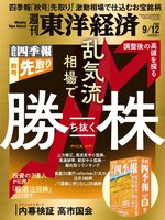 週刊東洋経済